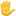 ✋